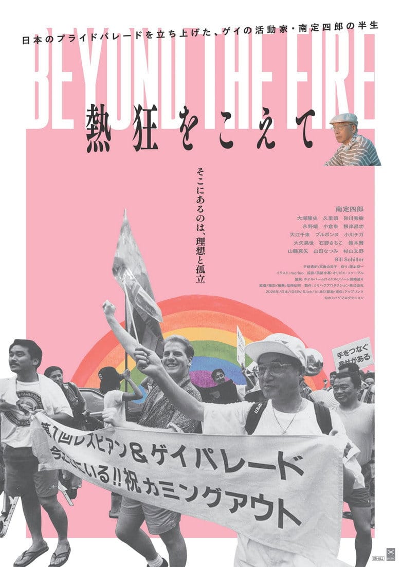 Beyond the Fire: The Life of Japan's First Pride Parade Pioneer poster