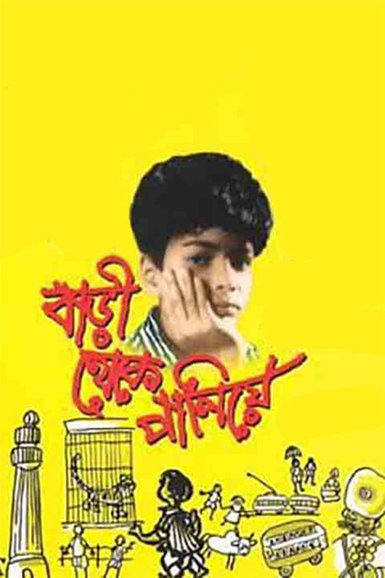 Bari Theke Paliye poster